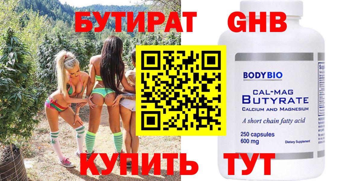 Лениногорск  Бутират  Вход с VPN  Бутират GHB 