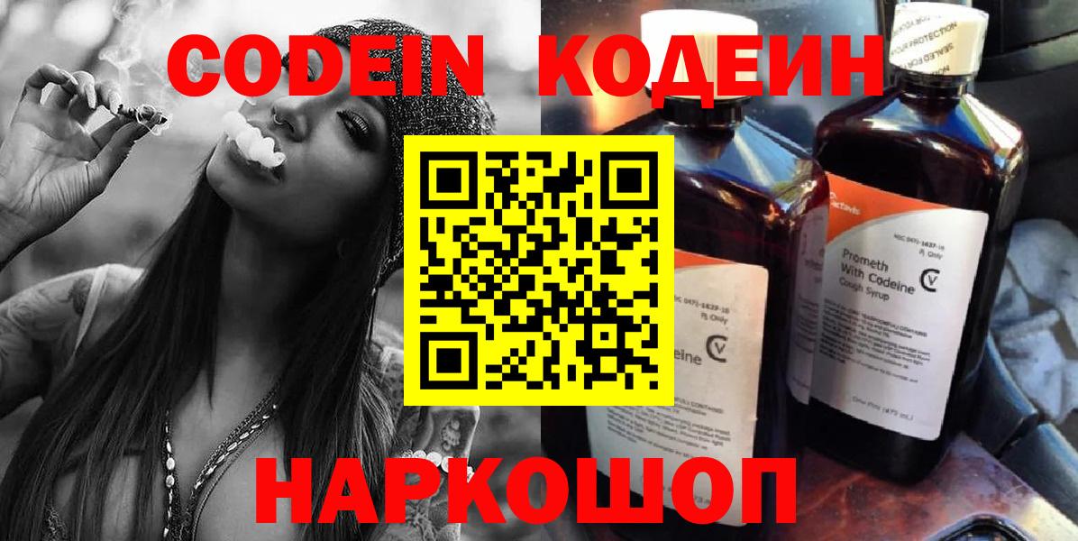 Лениногорск  Codein напиток Lean (лин)  Кодеиновый сироп Lean напиток Lean (лин)  Вход с VPN 