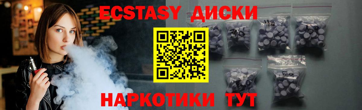 Экстази диски Лениногорск