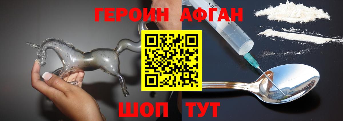 Героин белый Лениногорск